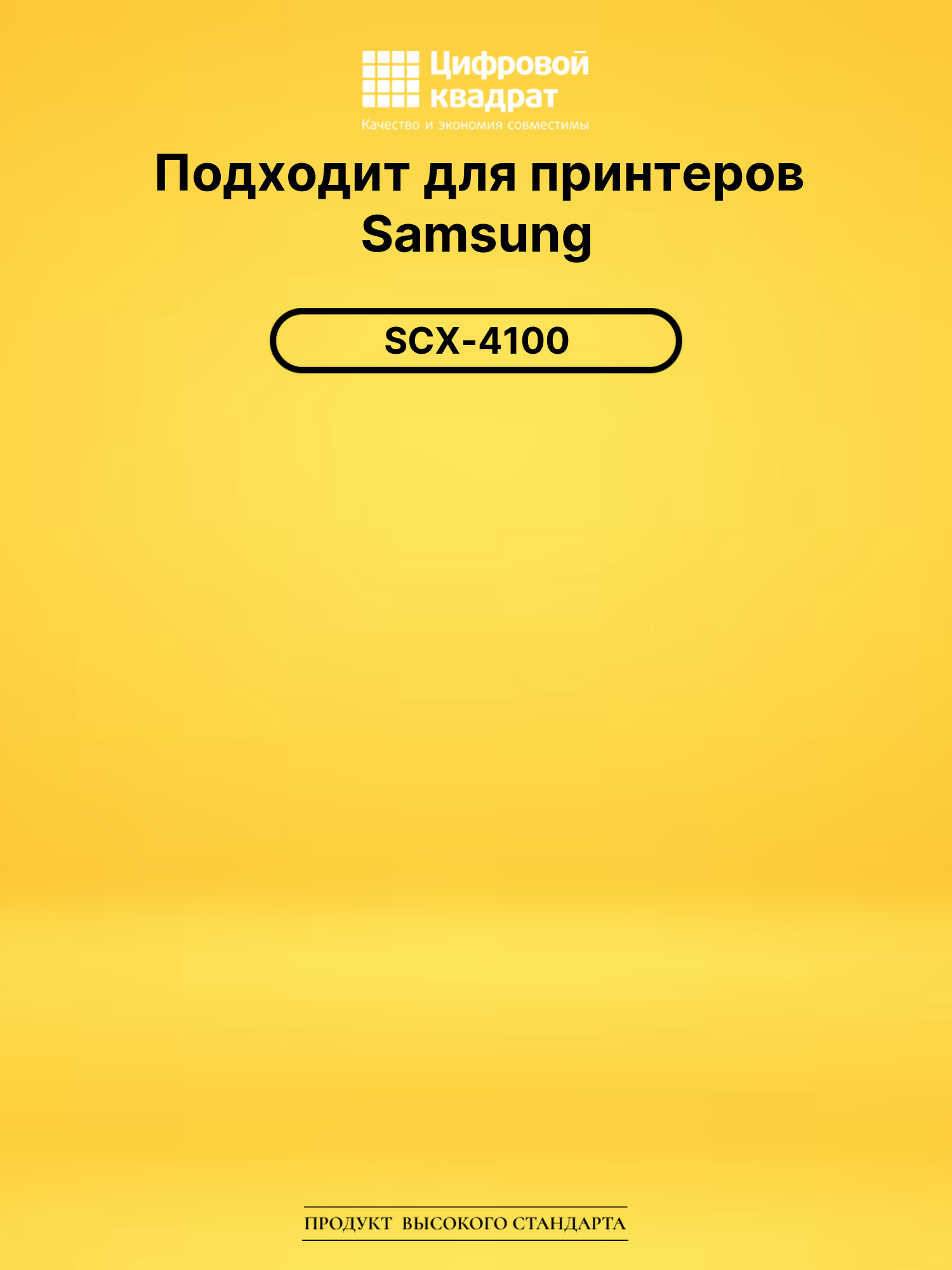 Картридж SCX-4100D3 Samsung совместимый 2
