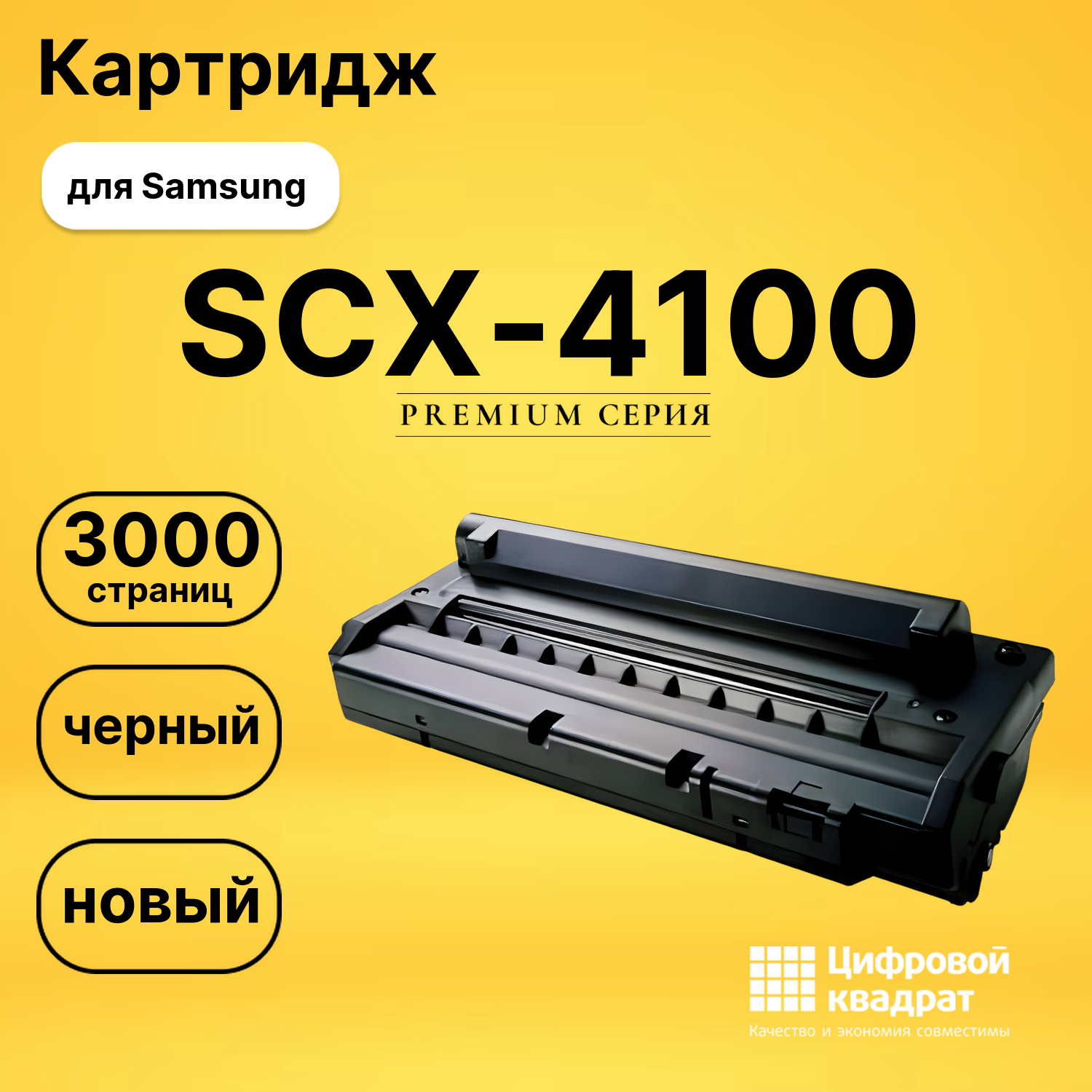 Картридж SCX-4100D3 Samsung совместимый