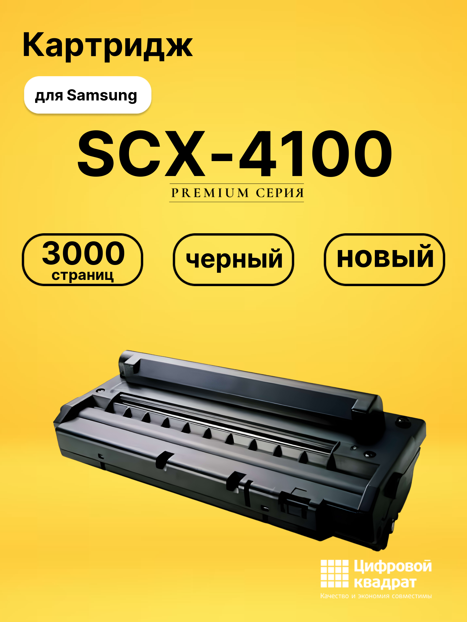 Картридж SCX-4100D3 Samsung совместимый
