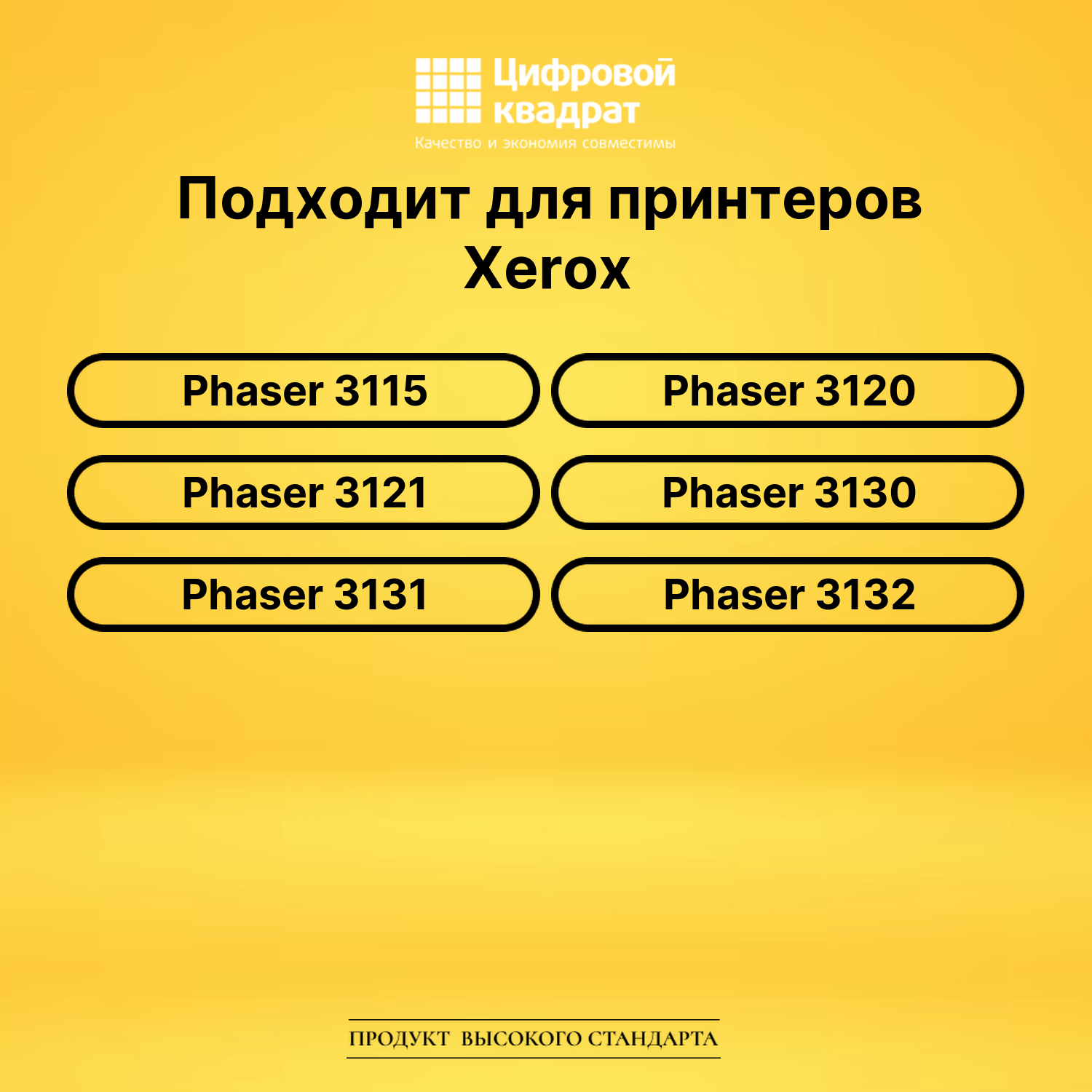 Картридж 109R00725 Xerox совместимый 2