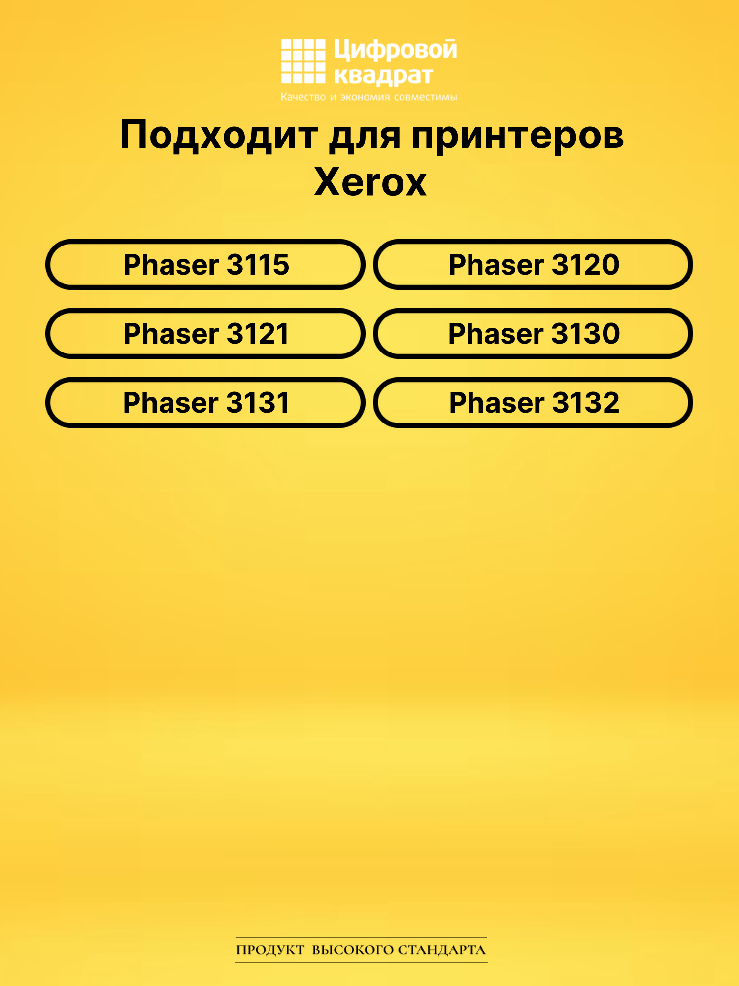 Картридж 109R00725 Xerox совместимый 2