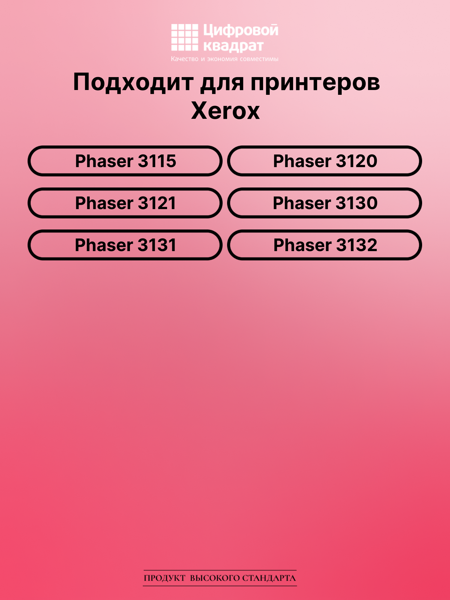 Картридж для Xerox Phaser 3115 совместимый 2
