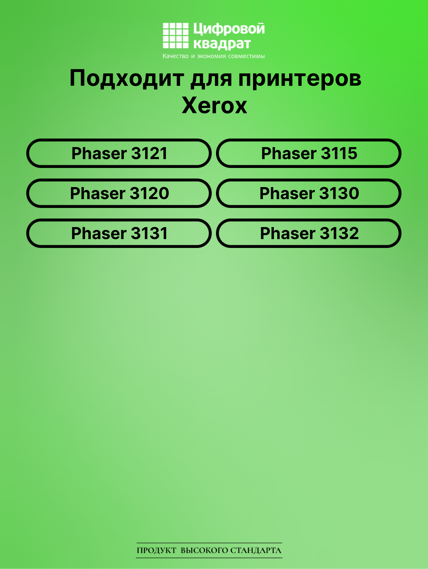 Картридж для Xerox Phaser 3121 совместимый 2