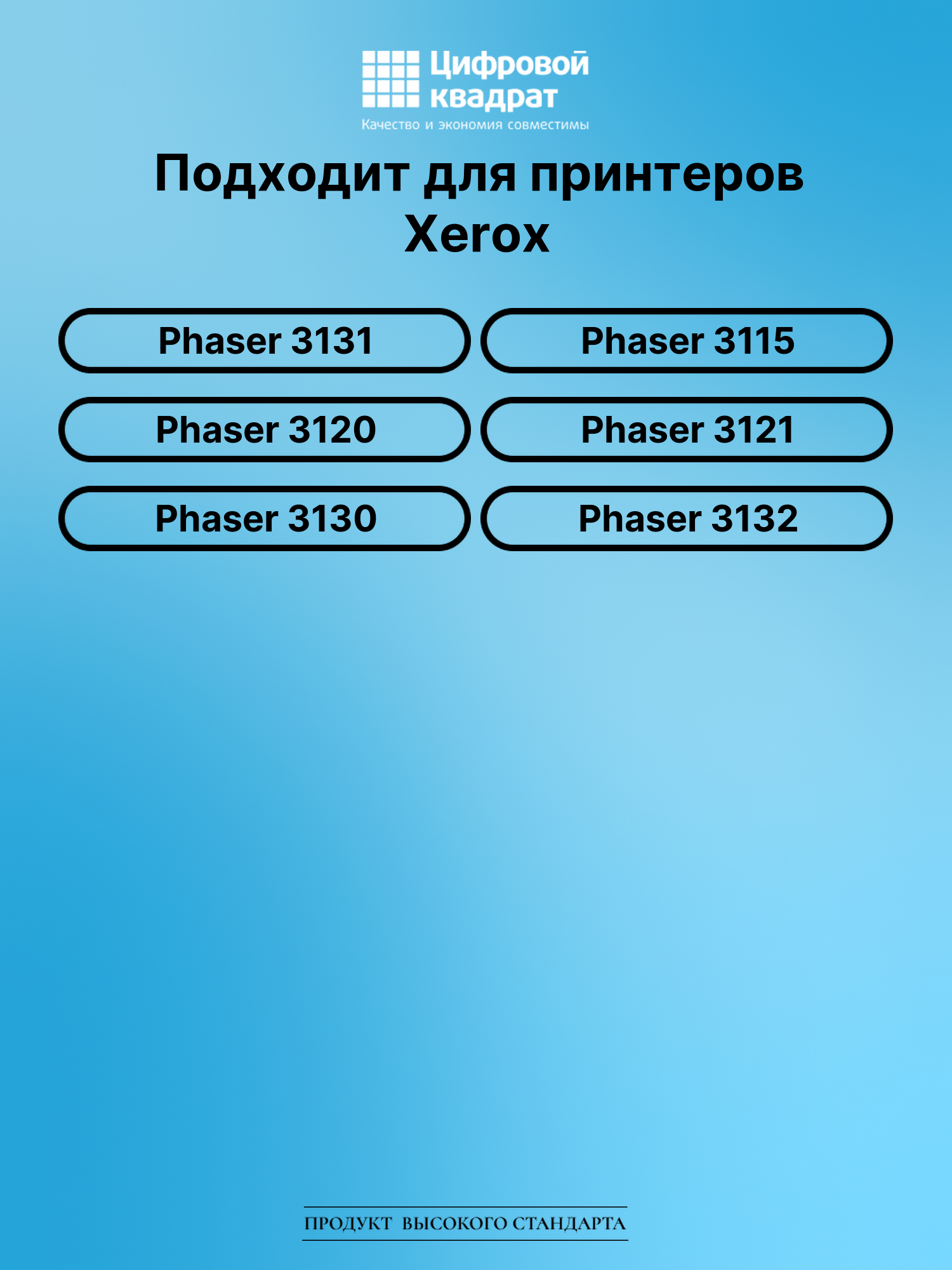 Картридж для Xerox Phaser 3131 совместимый 2