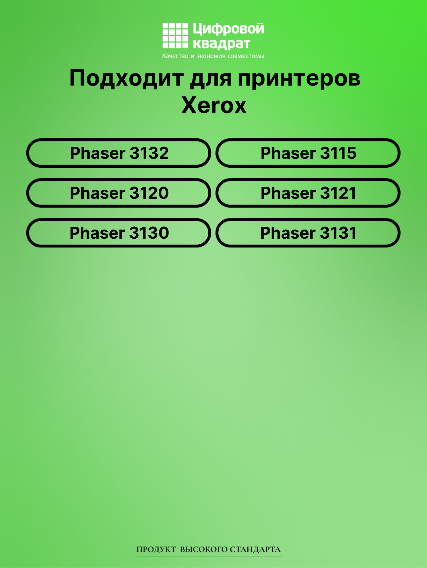 Картридж для Xerox Phaser 3132 совместимый 2