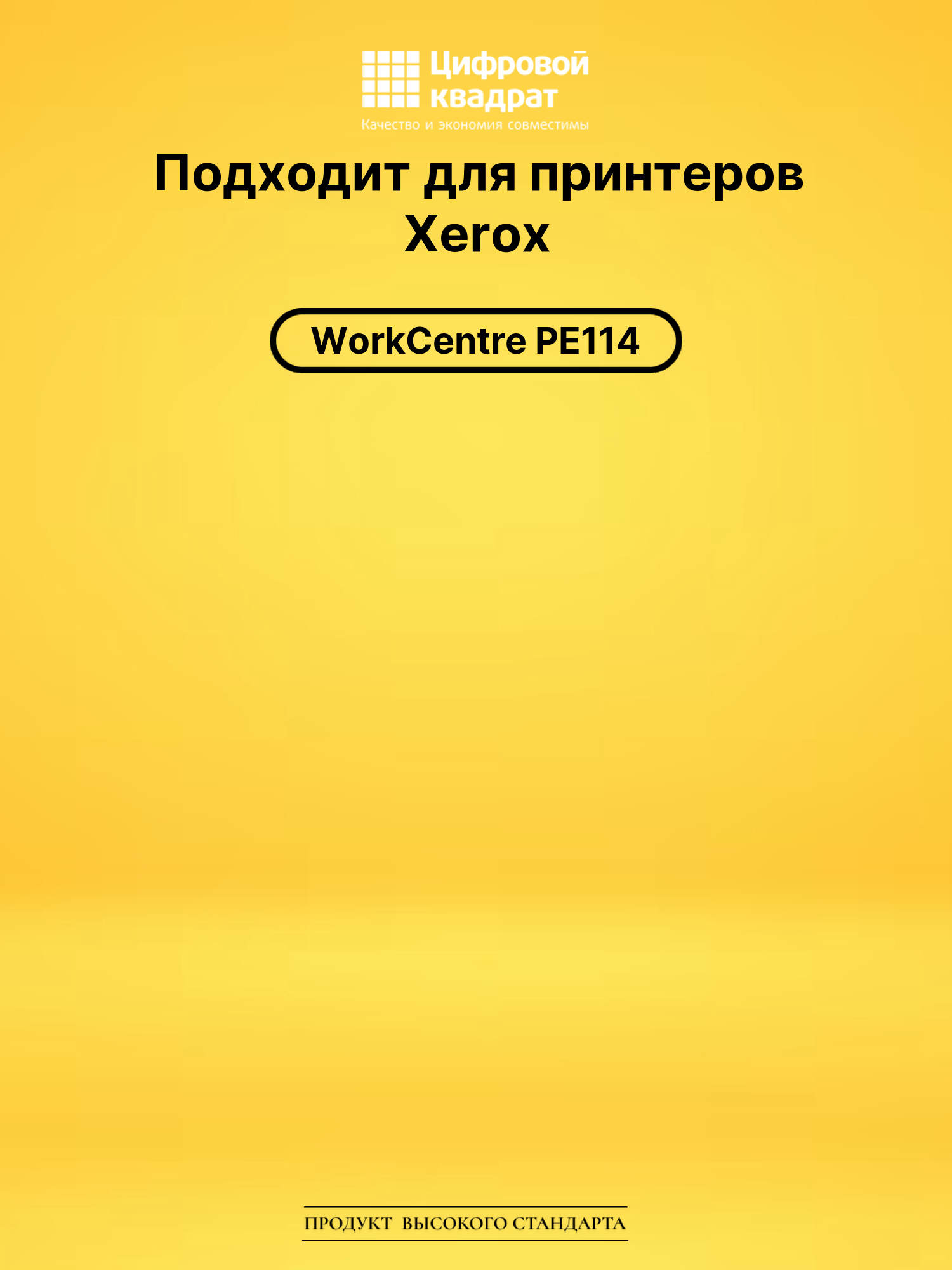 Картридж 013R00607 для Xerox WC PE114 черный 2