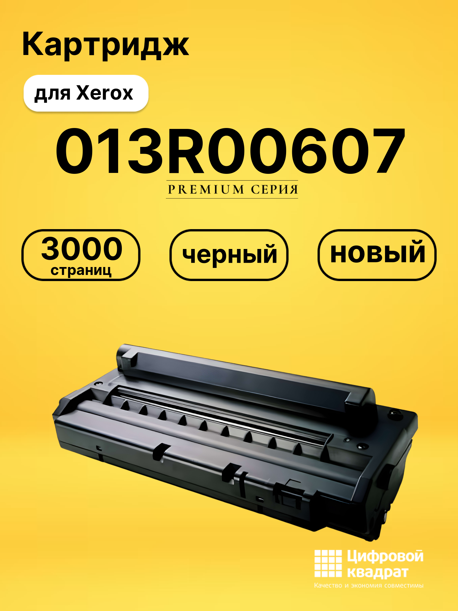 Картридж 013R00607 для Xerox WC PE114 черный