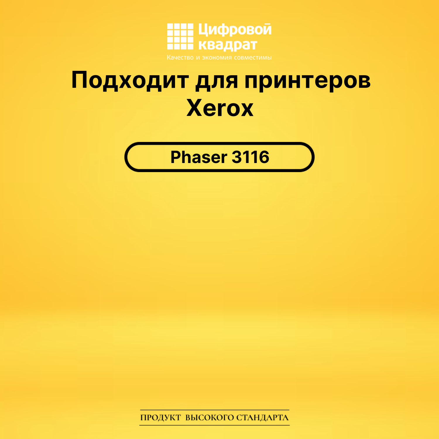 Картридж 109R00748 Xerox совместимый 2