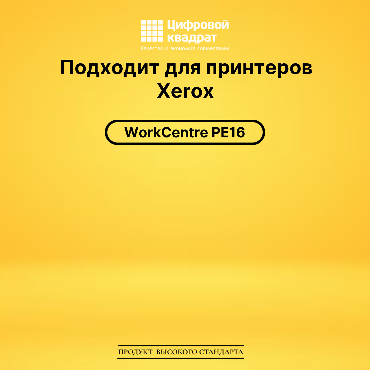 Картридж 113R00667 Xerox совместимый 2