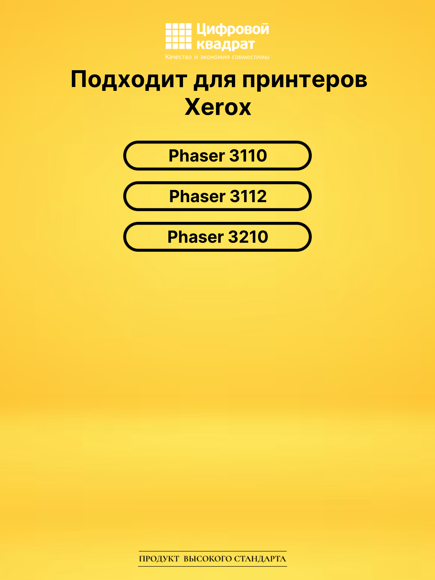 Картридж 109R00639 Xerox совместимый 2