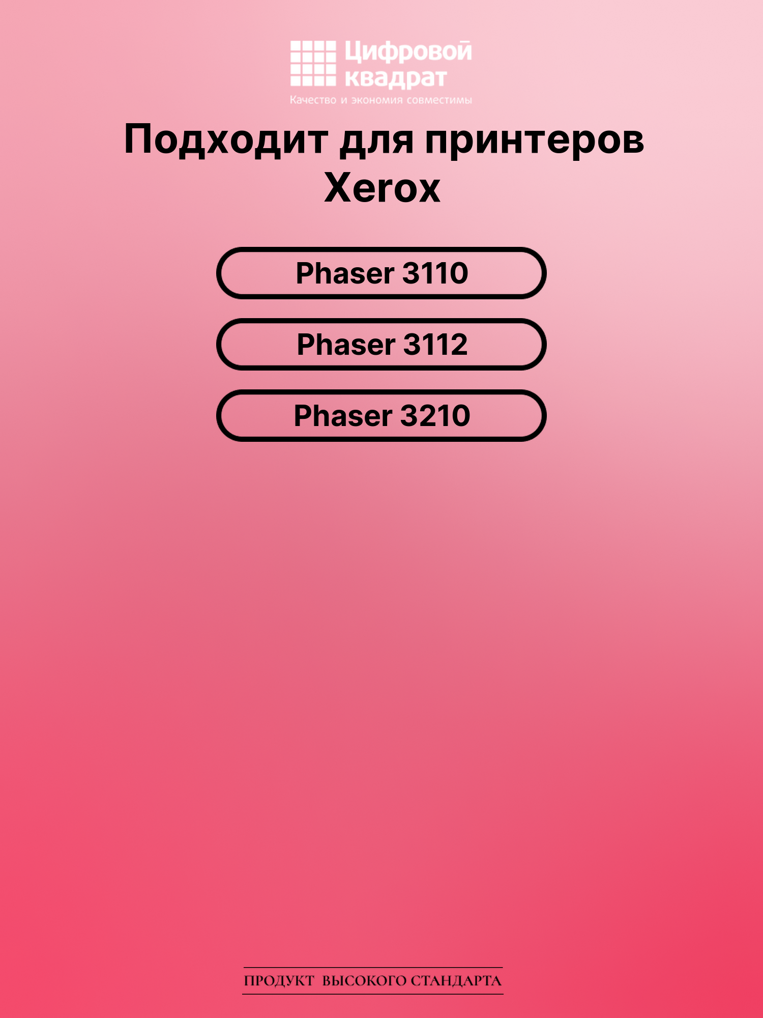 Картридж для Xerox Phaser 3110 совместимый 2