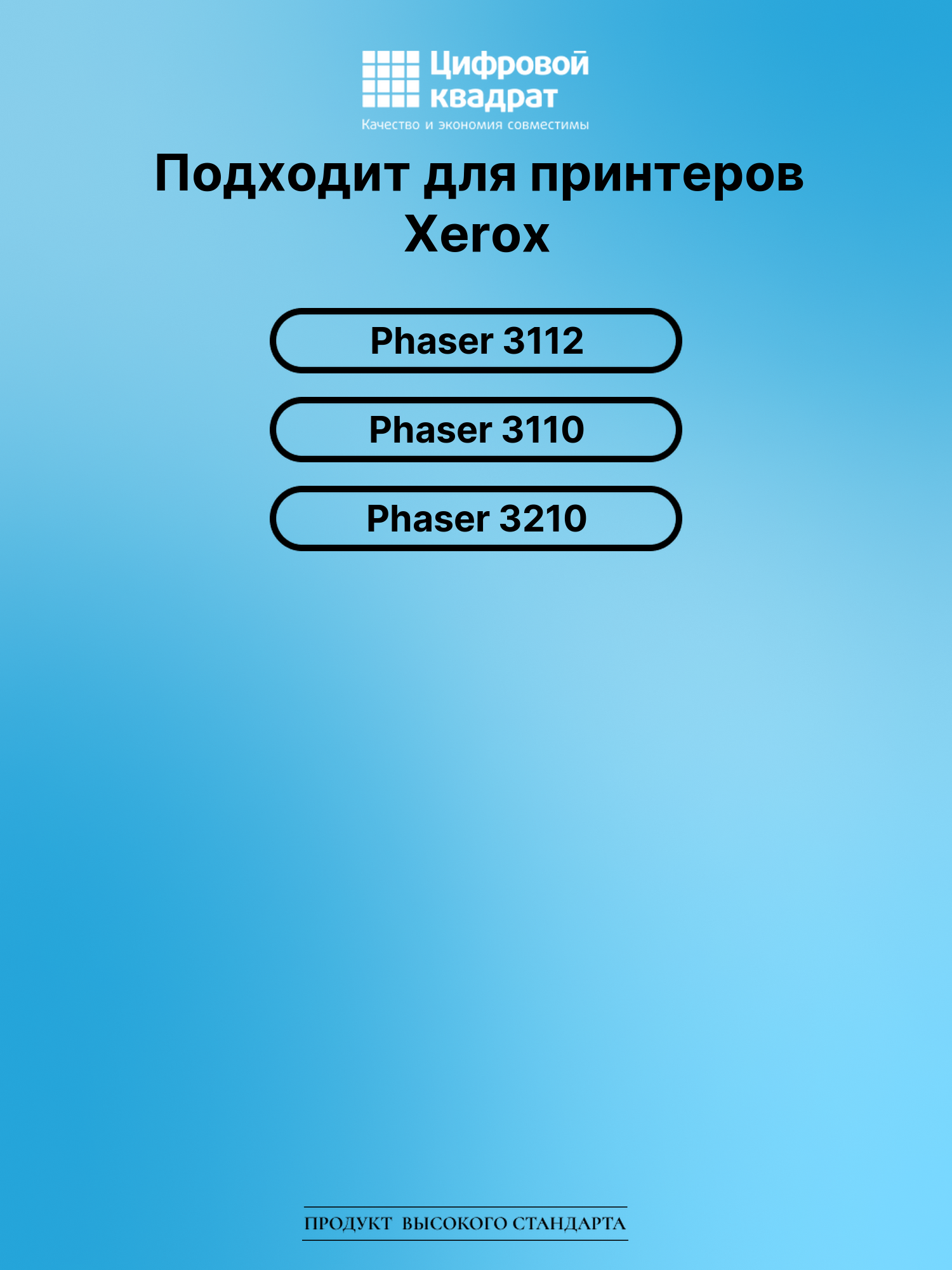 Картридж для Xerox Phaser 3112 совместимый 2