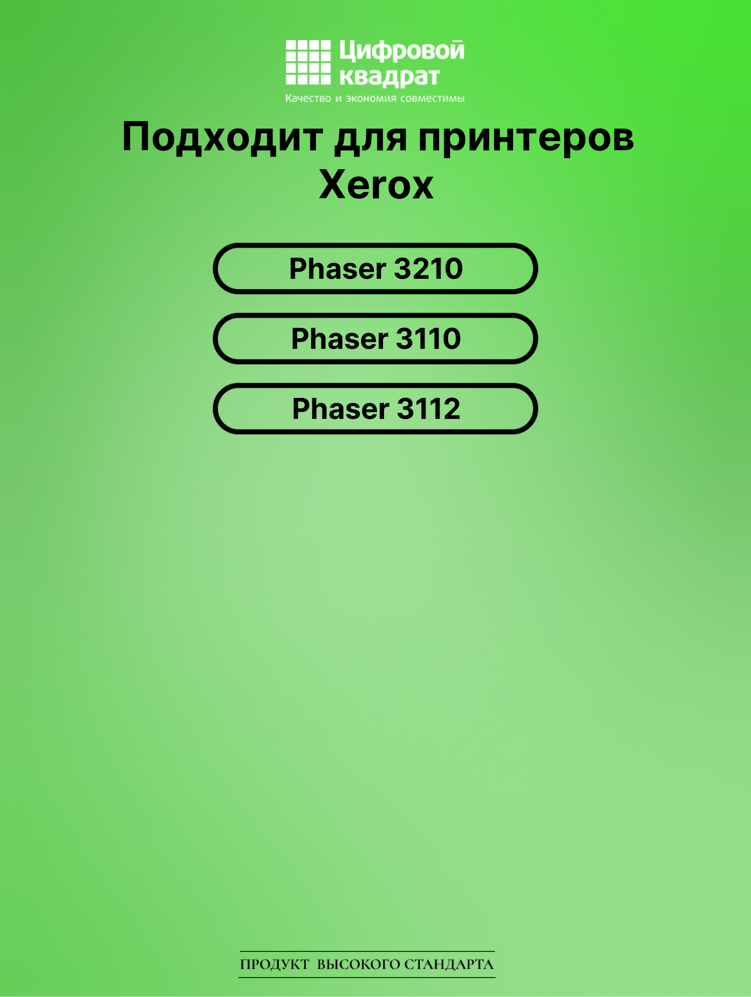 Картридж для Xerox Phaser 3210 совместимый 2
