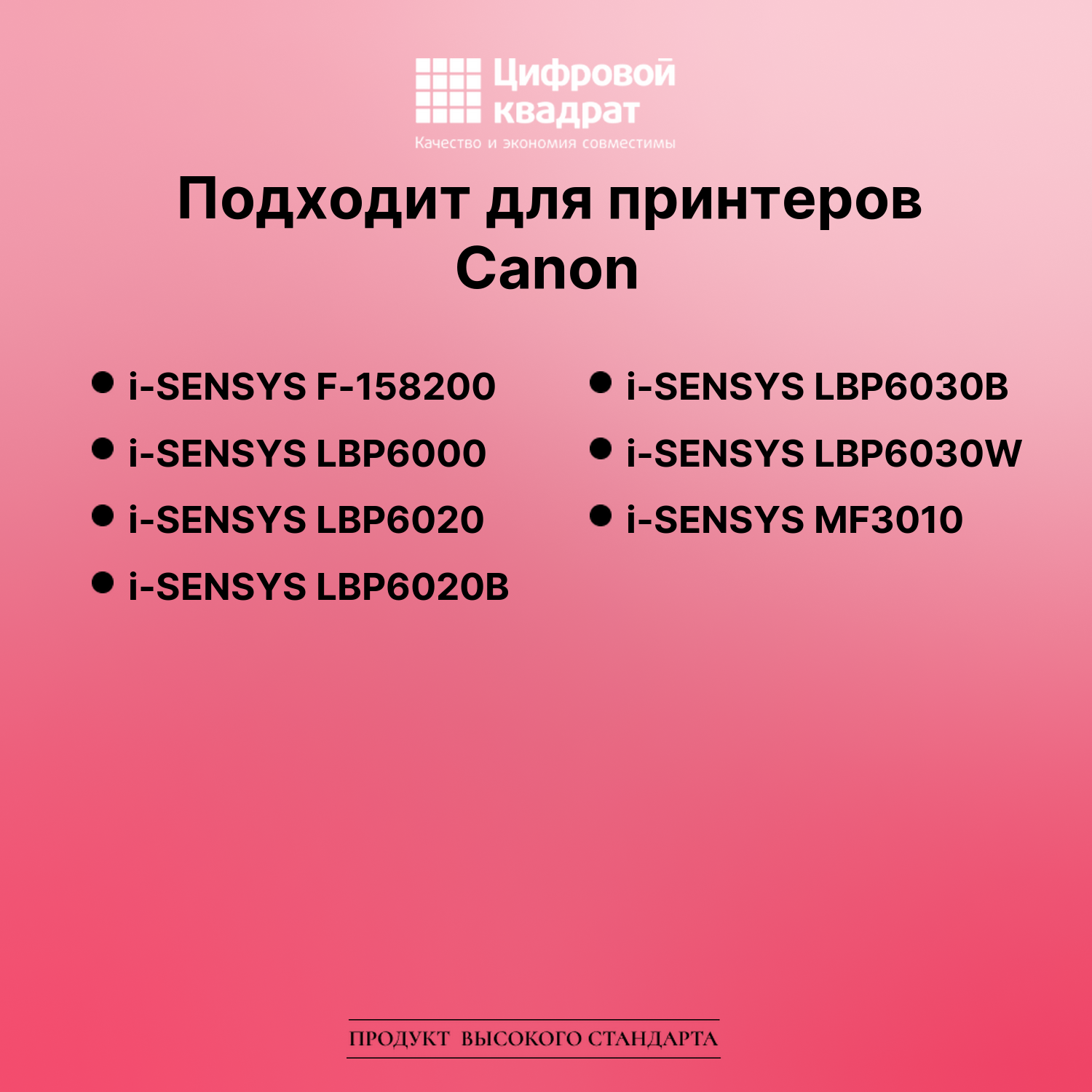Картридж для Canon i-SENSYS F-158200 (725), LBP6000 2