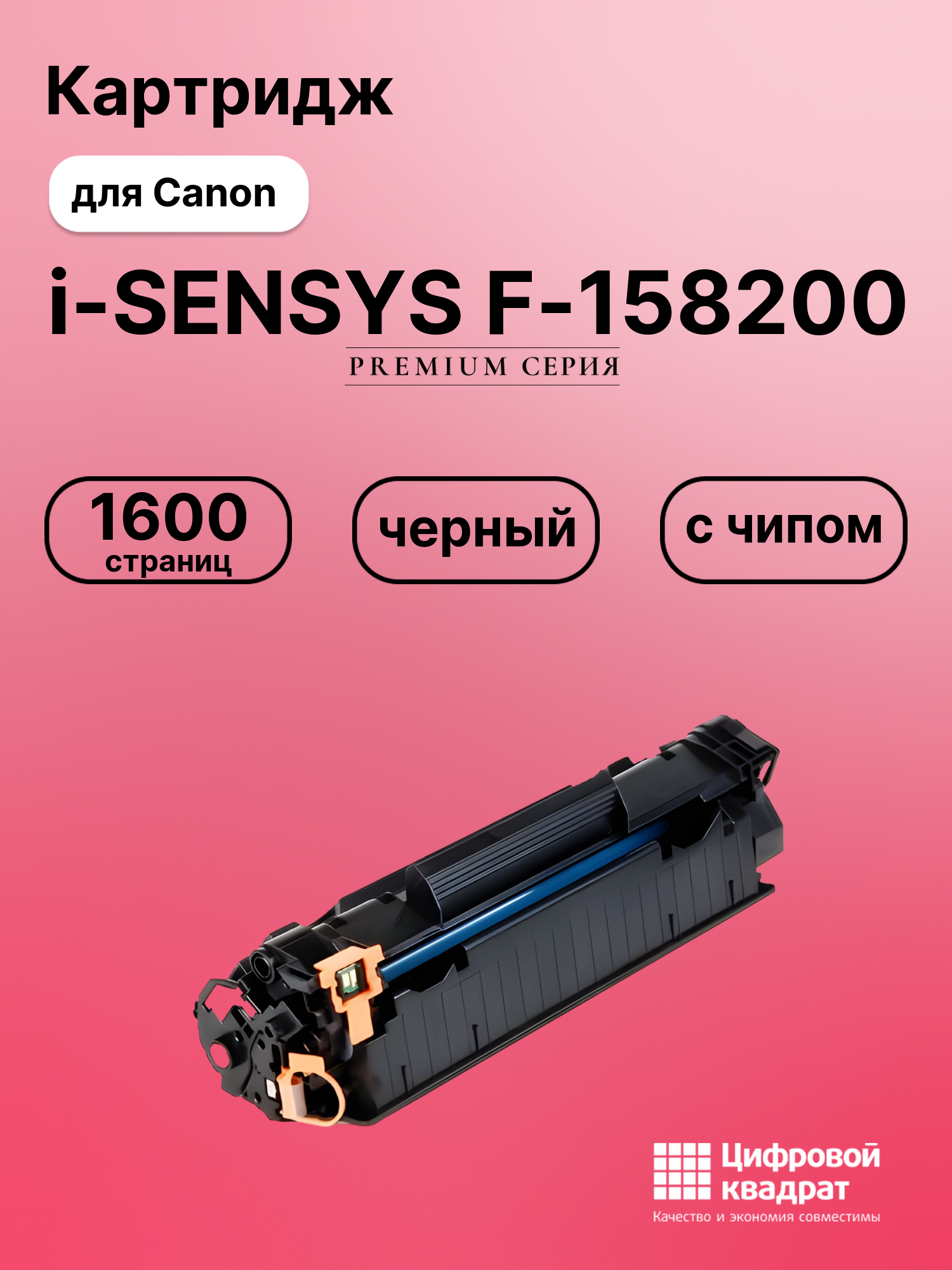 Картридж для Canon i-SENSYS F-158200 (725), LBP6000
