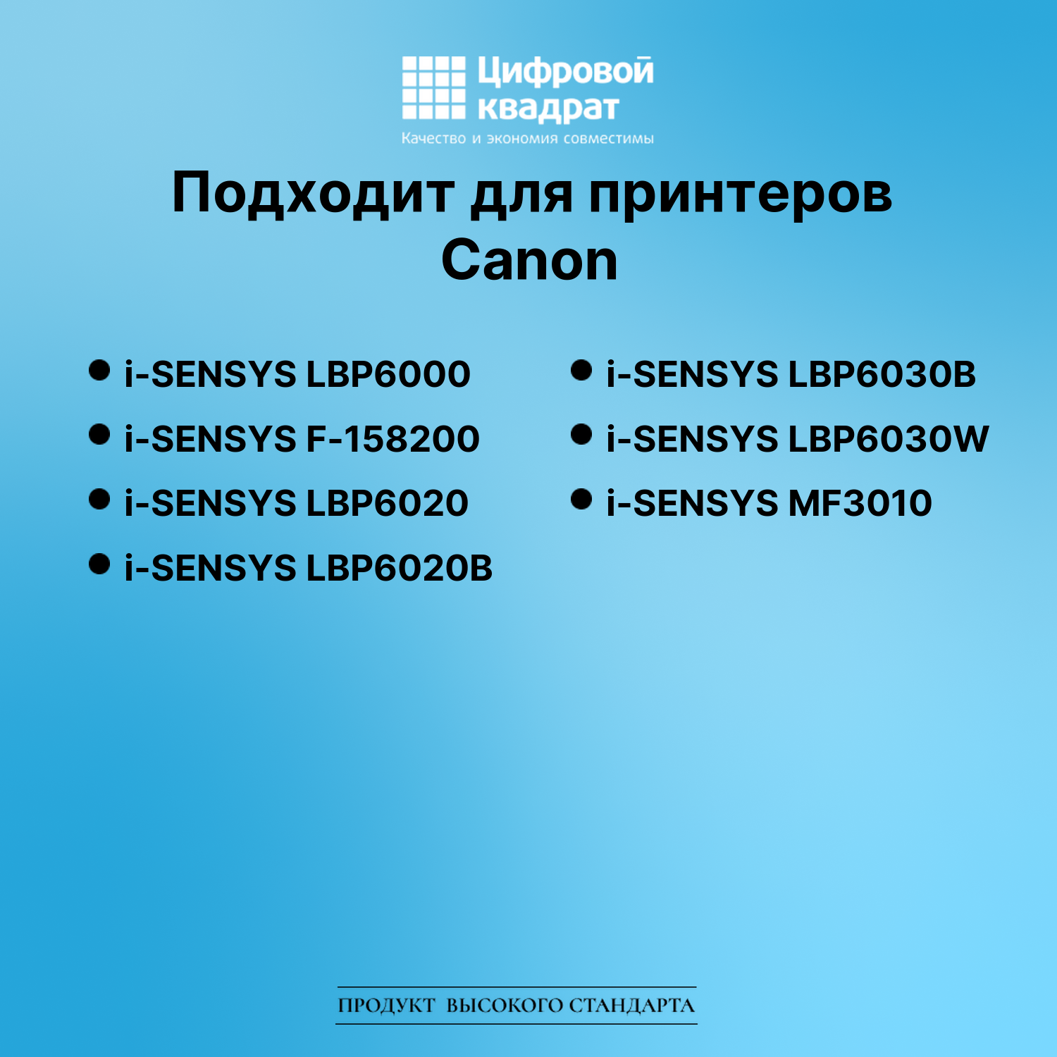 Картридж для Canon i-SENSYS LBP6000 (725), LBP6020 2