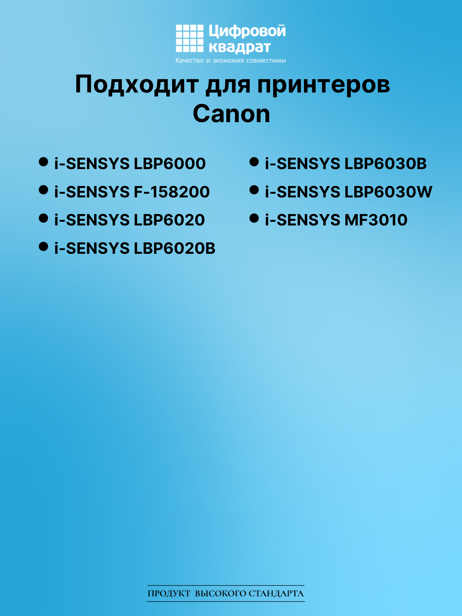 Картридж для Canon i-SENSYS LBP6000 (725), LBP6020 2