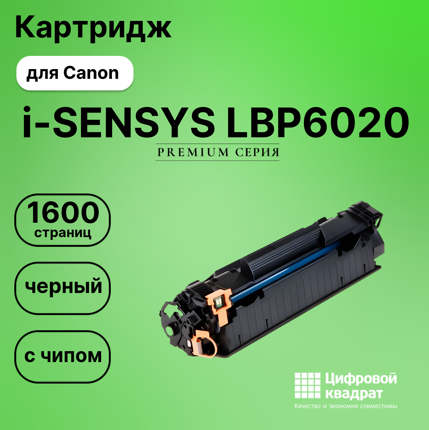 Картридж для Canon i-SENSYS LBP6020 (725), LBP6020B