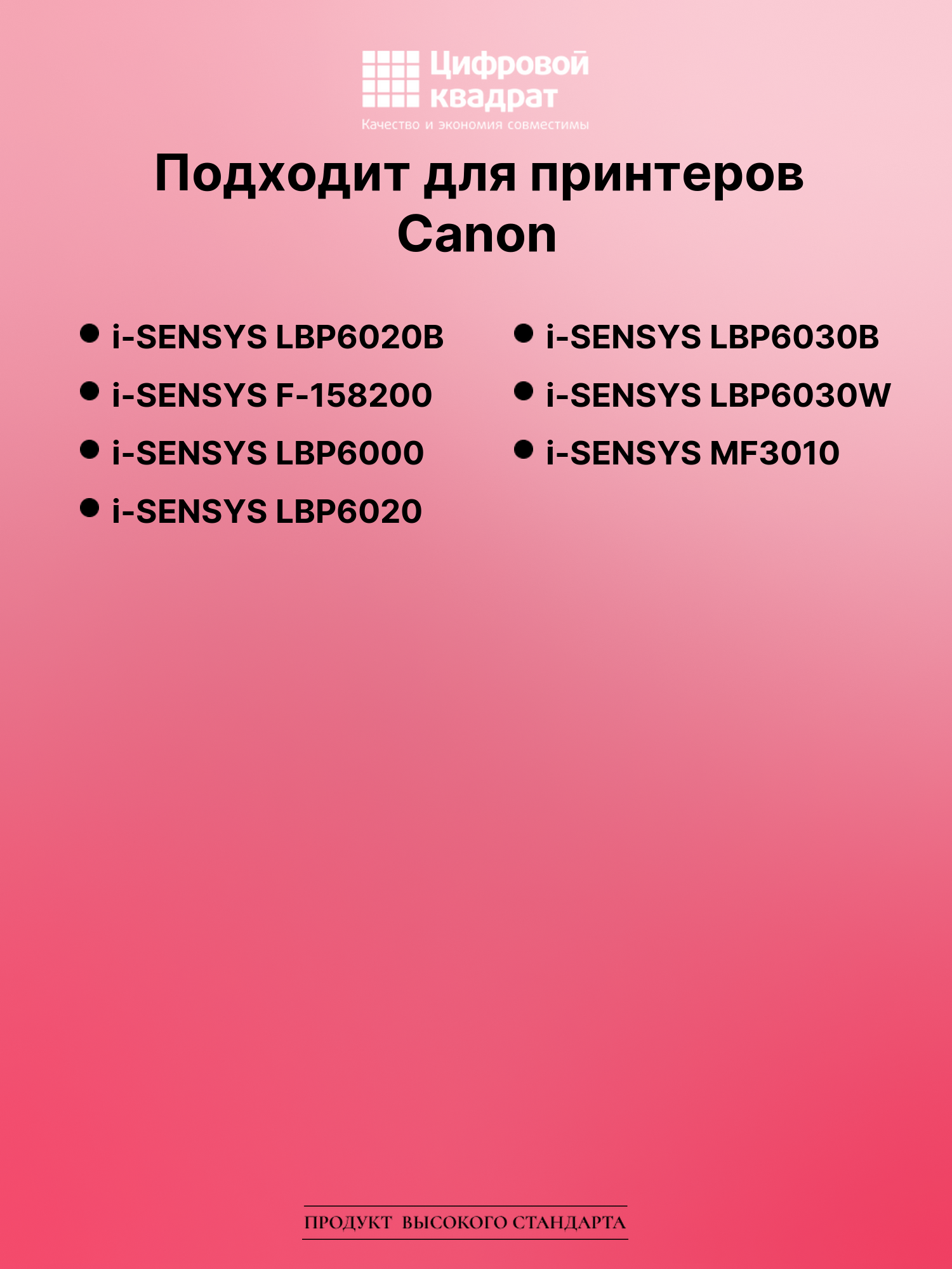 Картридж для Canon i-SENSYS LBP6020B (725), LBP6030B 2
