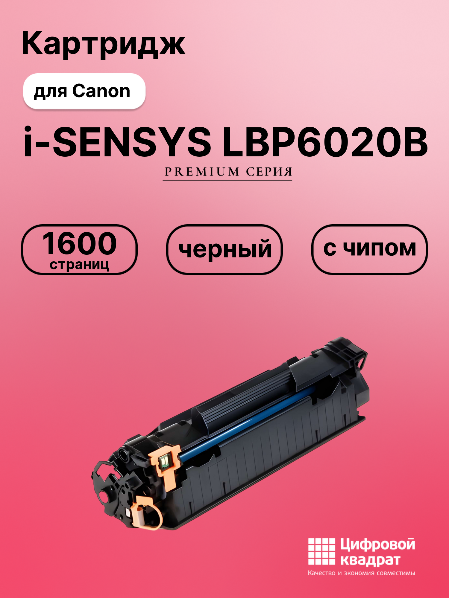 Картридж для Canon i-SENSYS LBP6020B (725), LBP6030B