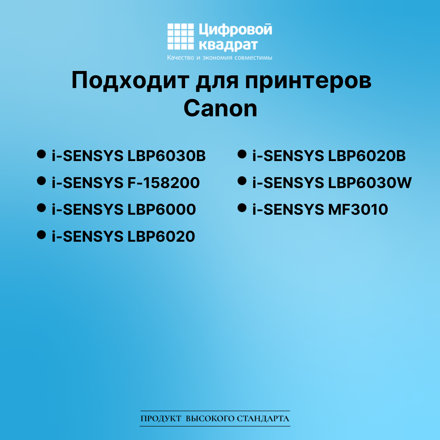 Картридж для Canon i-SENSYS LBP6030B (725), LBP6030W 2