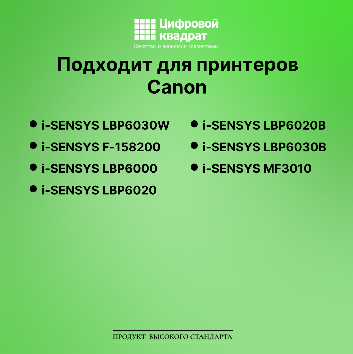 Картридж для Canon i-SENSYS LBP6030W (725), MF3010 2