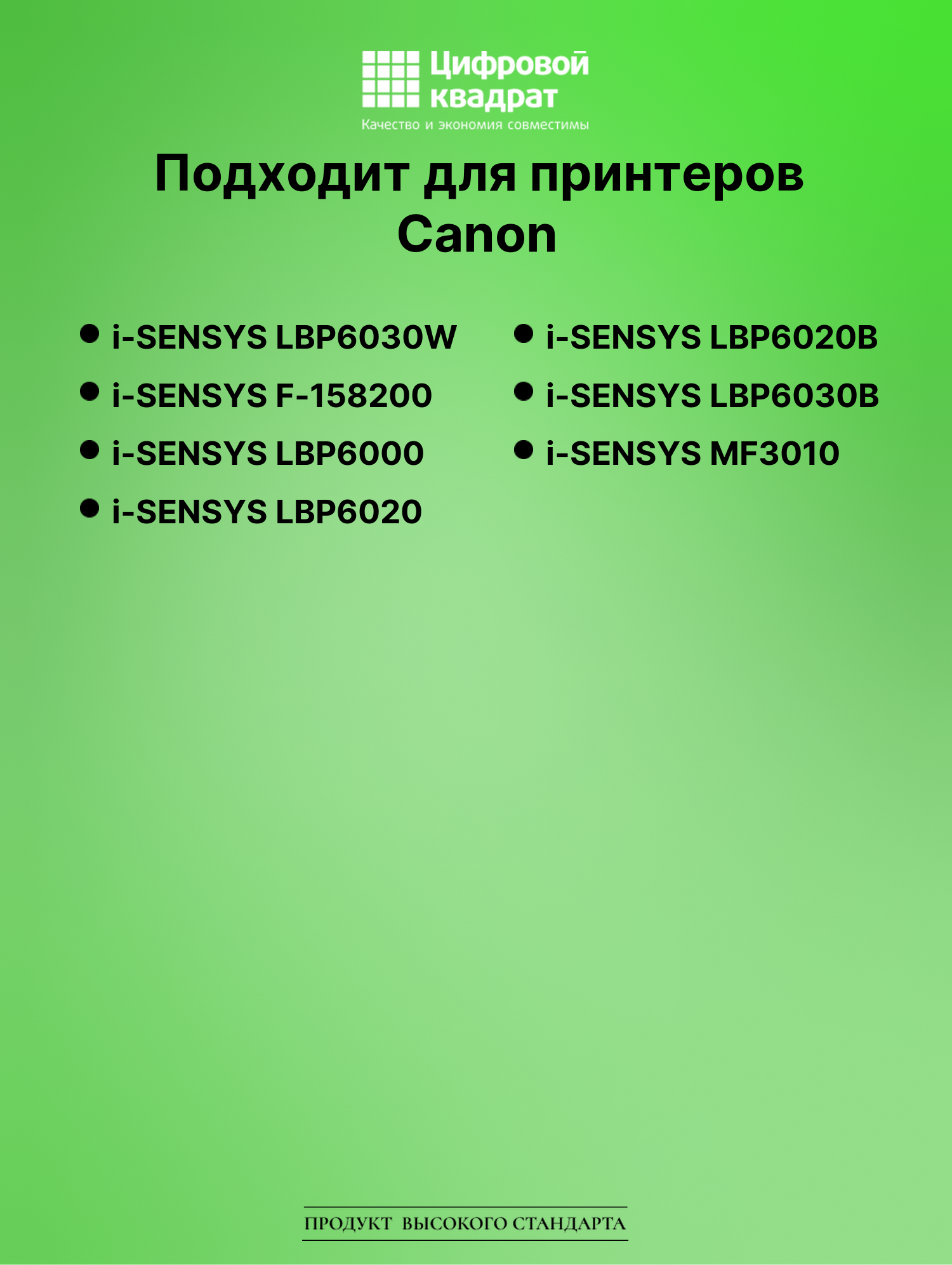 Картридж для Canon i-SENSYS LBP6030W (725), MF3010 2