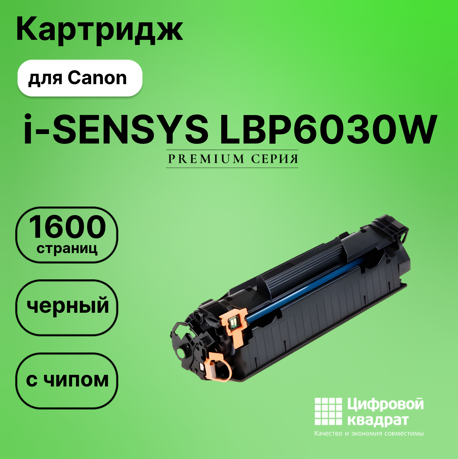 Картридж для Canon i-SENSYS LBP6030W (725), MF3010