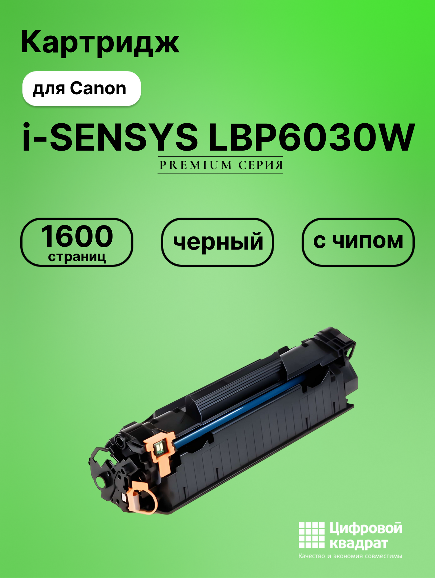 Картридж для Canon i-SENSYS LBP6030W (725), MF3010