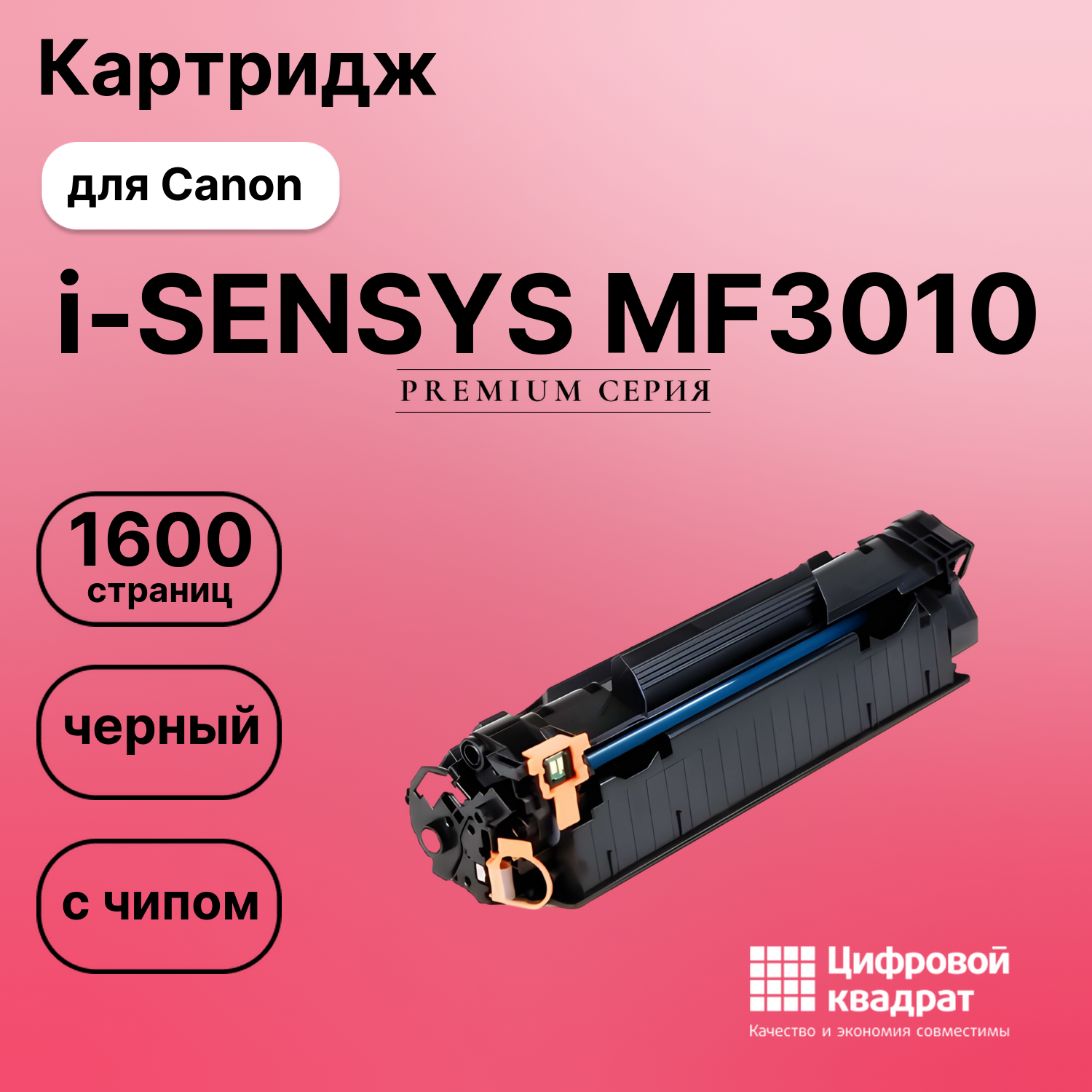 Картридж для Canon MF-3010 с чипом совместимый