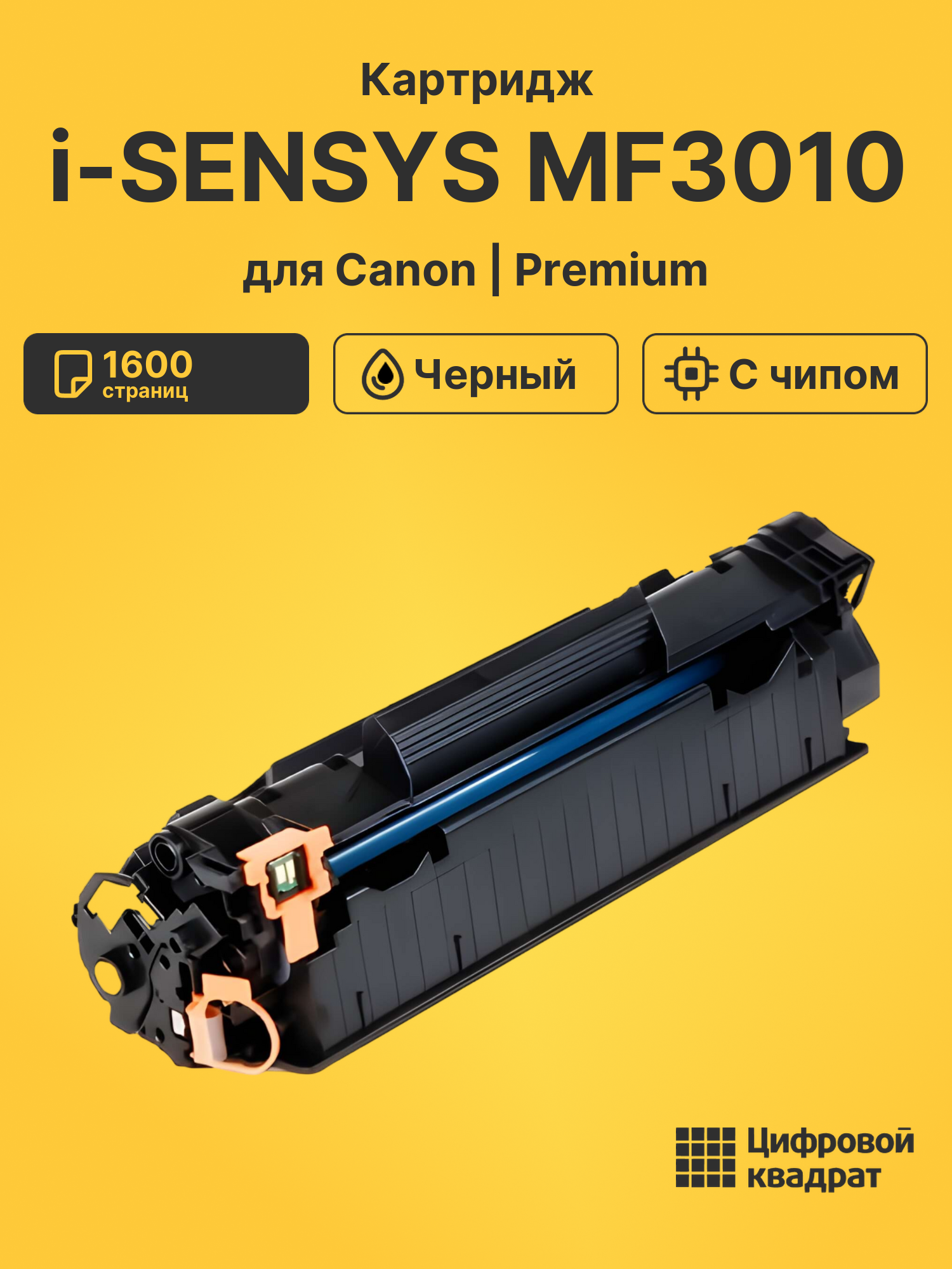 Картридж для Canon i-SENSYS MF3010 (725), F-158200