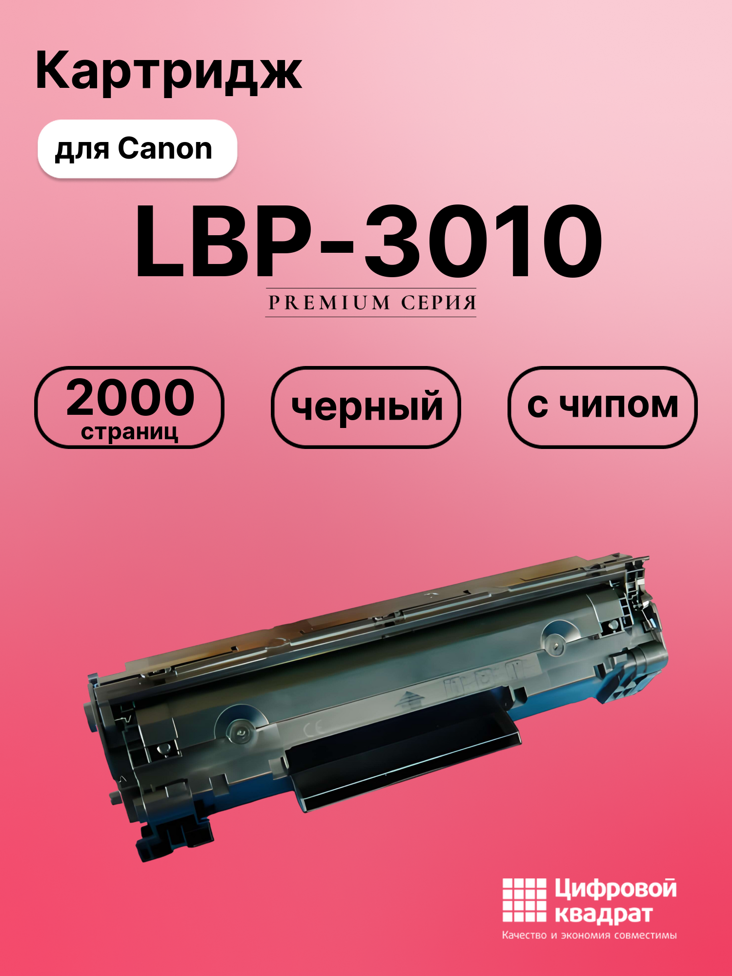 Картридж для Canon LBP-3010 с чипом совместимый