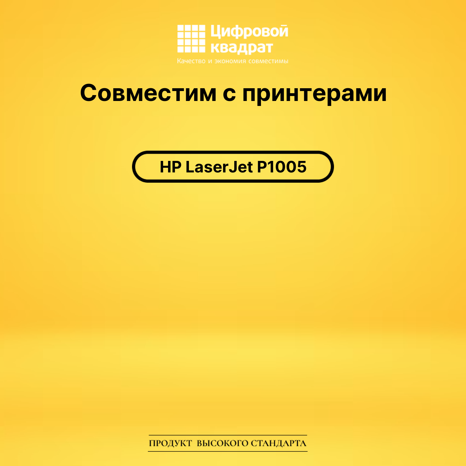 Картридж для HP LaserJet P1005 с чипом совместимый 2