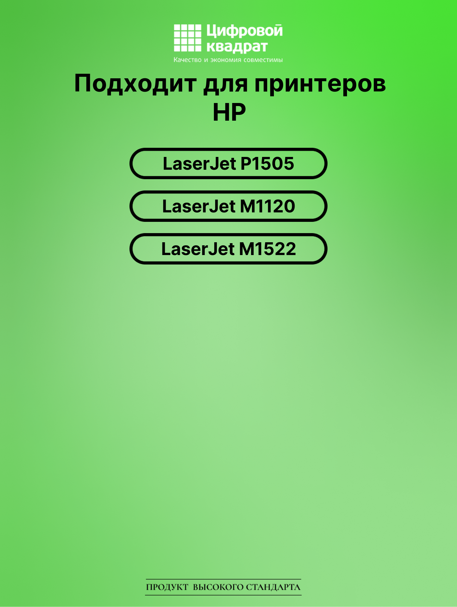 Картридж для HP P1505 с чипом совместимый 2