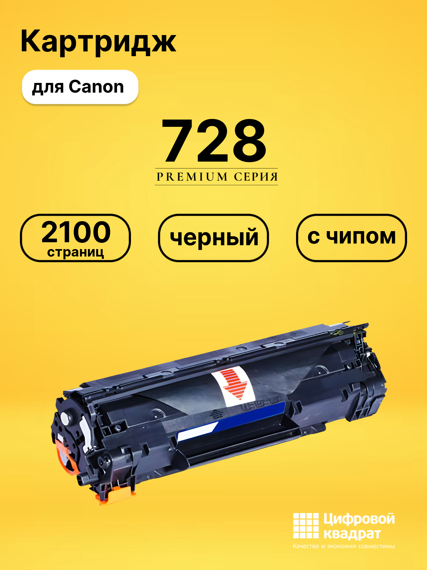 Картридж 728 для Canon FAX-L150, FAX-L170, MF4570 черный