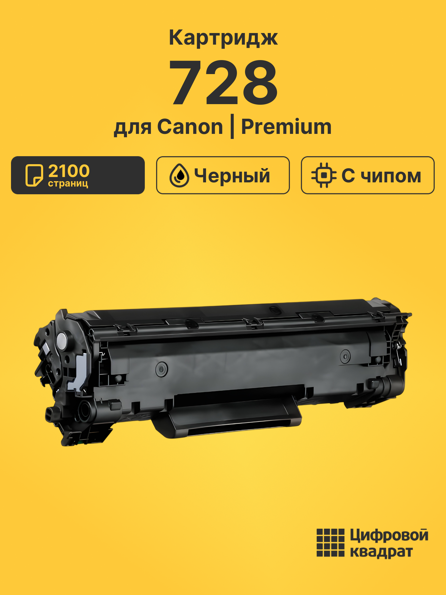 Картридж 728 для Canon FAX-L150, FAX-L170, MF4570 черный