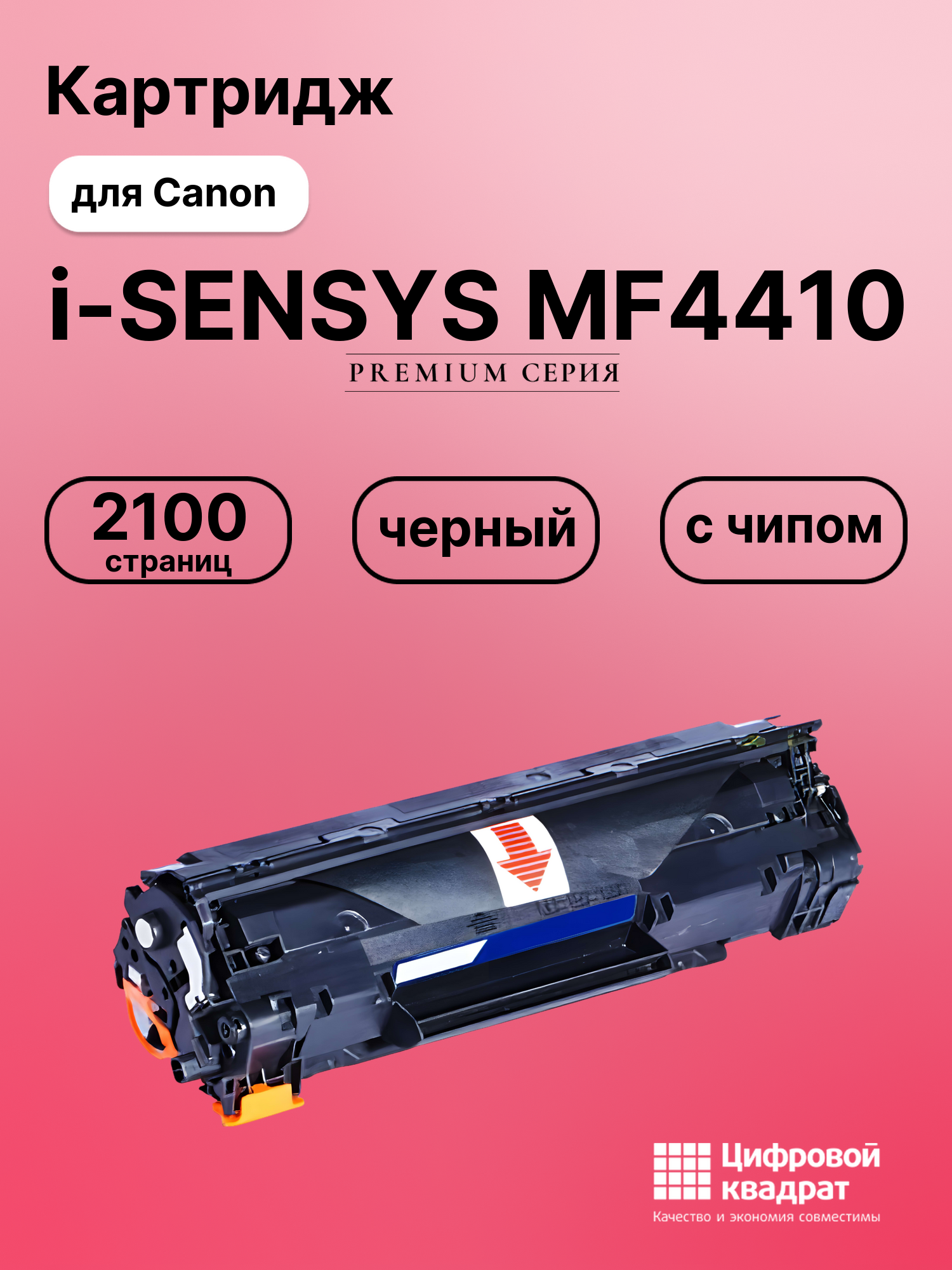 Картридж для Canon i-SENSYS MF4410 (728), MF 4550dw