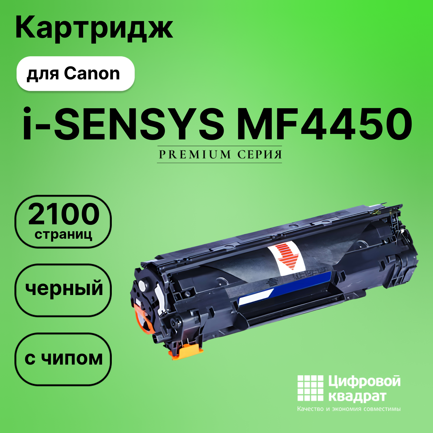 Картридж для Canon i-SENSYS MF4450 (728), MF 4550dw