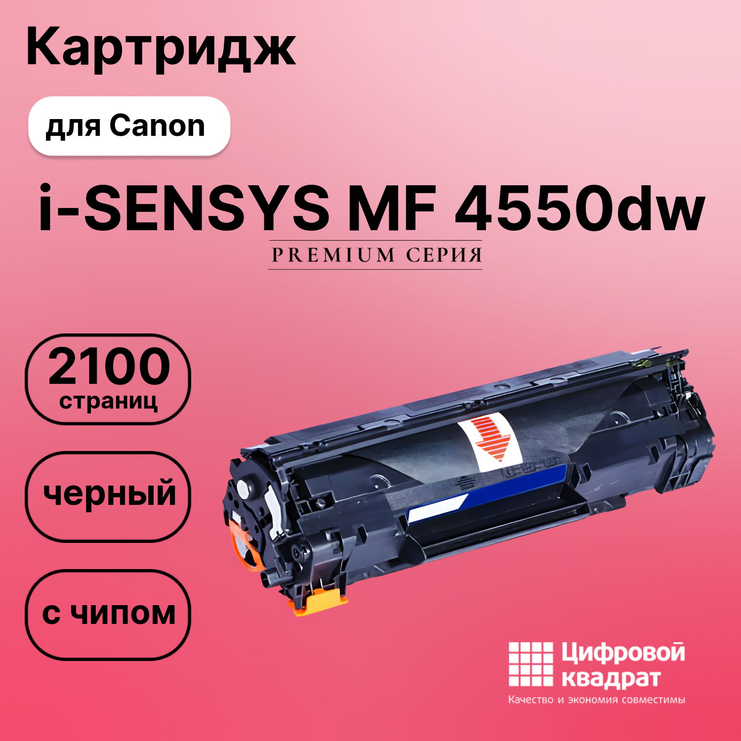 Картридж для Canon i-SENSYS MF 4550dw (728), MF4570
