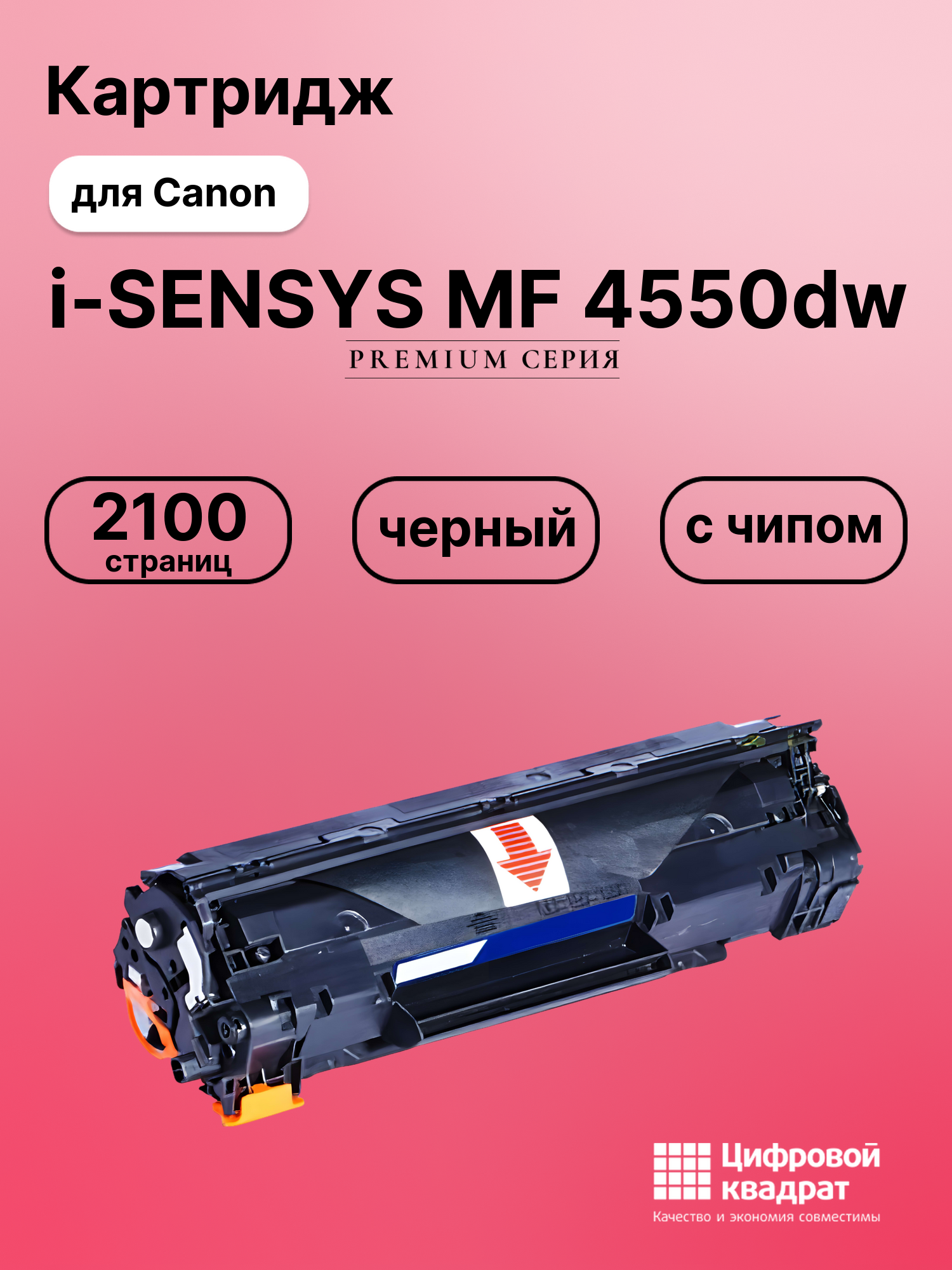 Картридж для Canon i-SENSYS MF 4550dw (728), MF4570