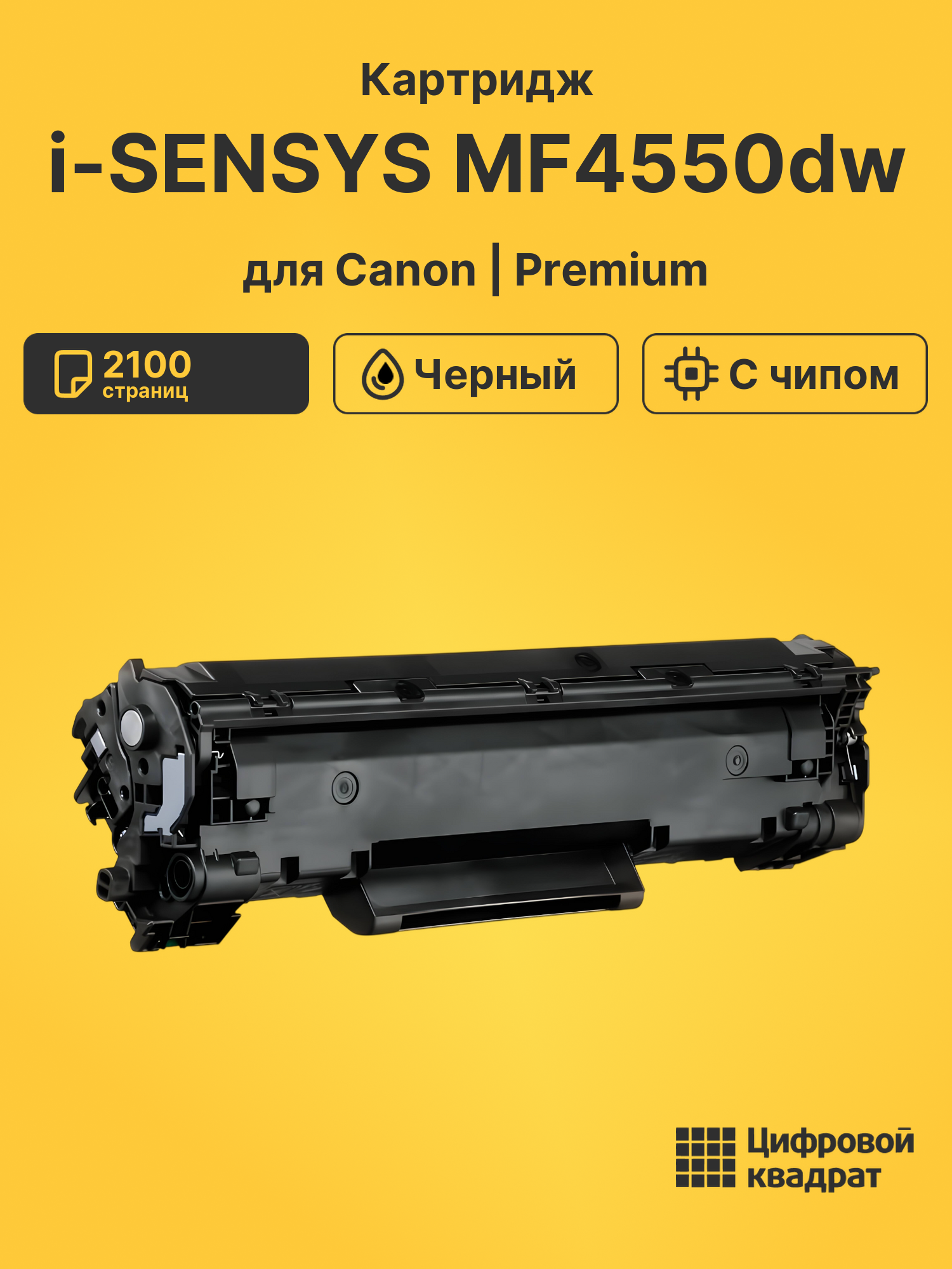 Картридж для Canon i-SENSYS MF 4550dw (728), MF4570