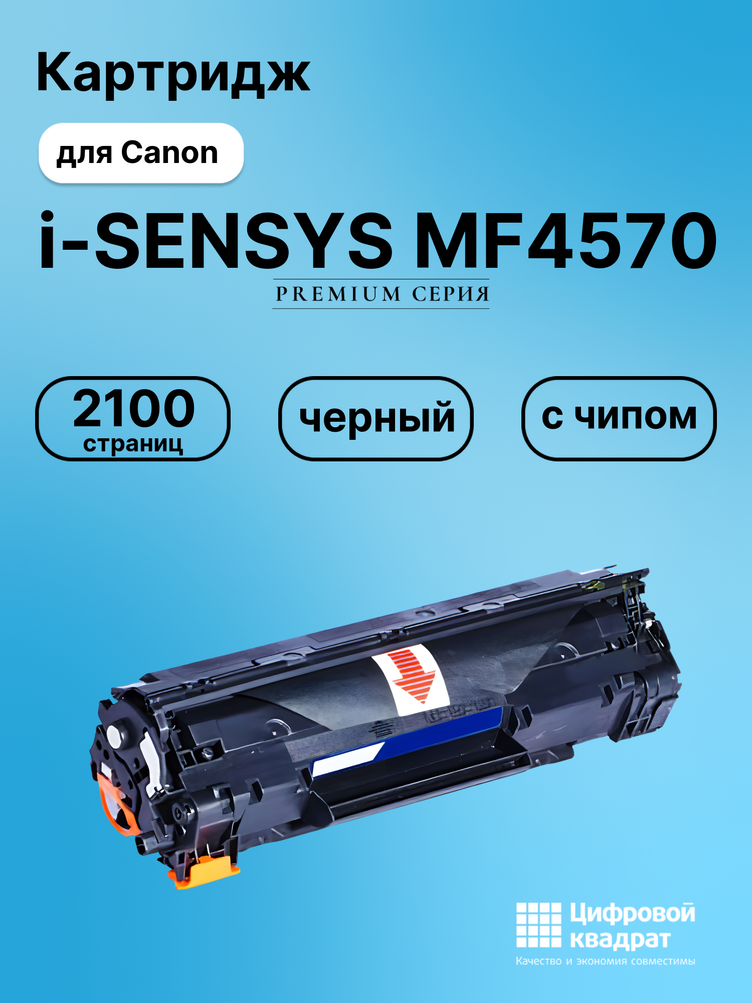 Картридж для Canon i-SENSYS MF4570 (728), MF4580