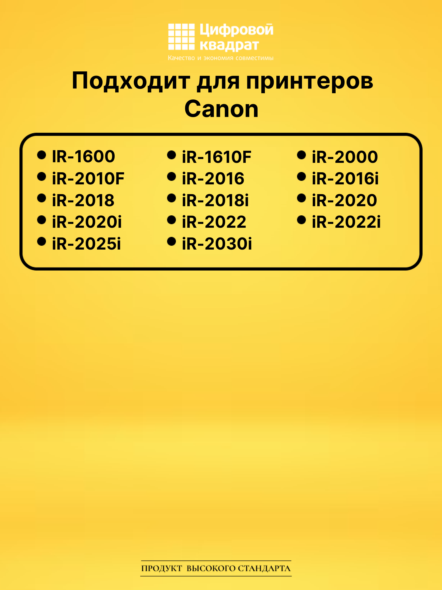 Картридж C-EXV14 для Canon IR-1600, iR-1610F черный 2