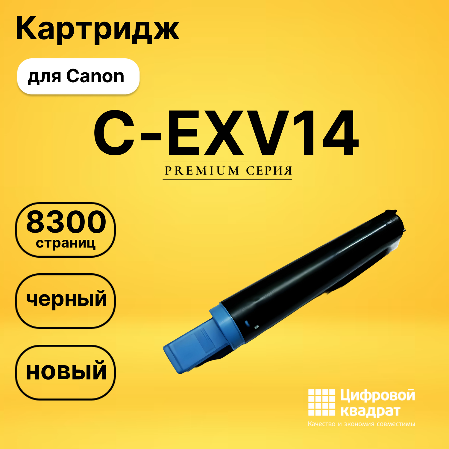 Картридж C-EXV14 Canon совместимый