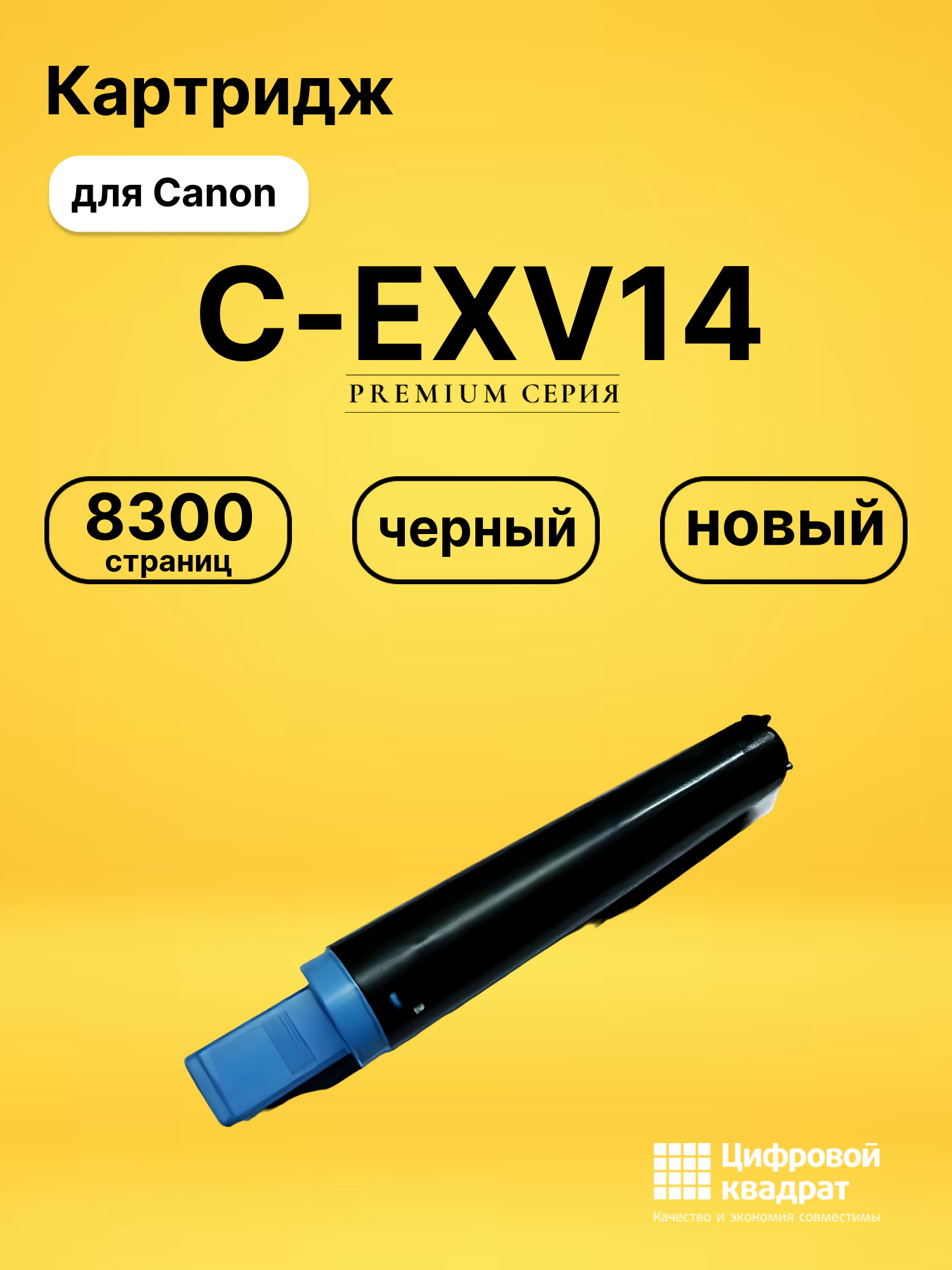 Картридж C-EXV14 для Canon IR-1600, iR-1610F черный