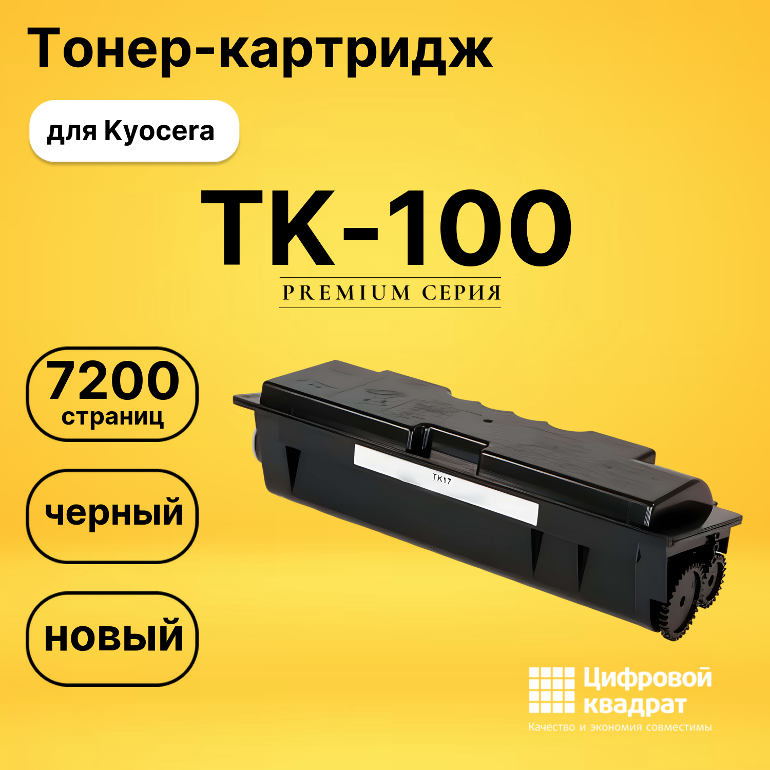 Картридж TK-100 Kyocera совместимый