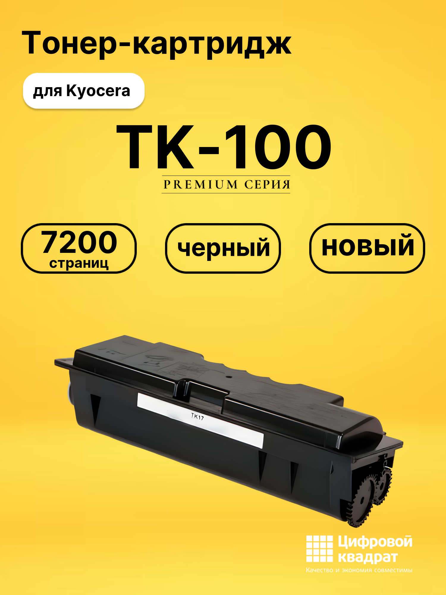 Картридж TK-100 для Kyocera KM 1500 черный
