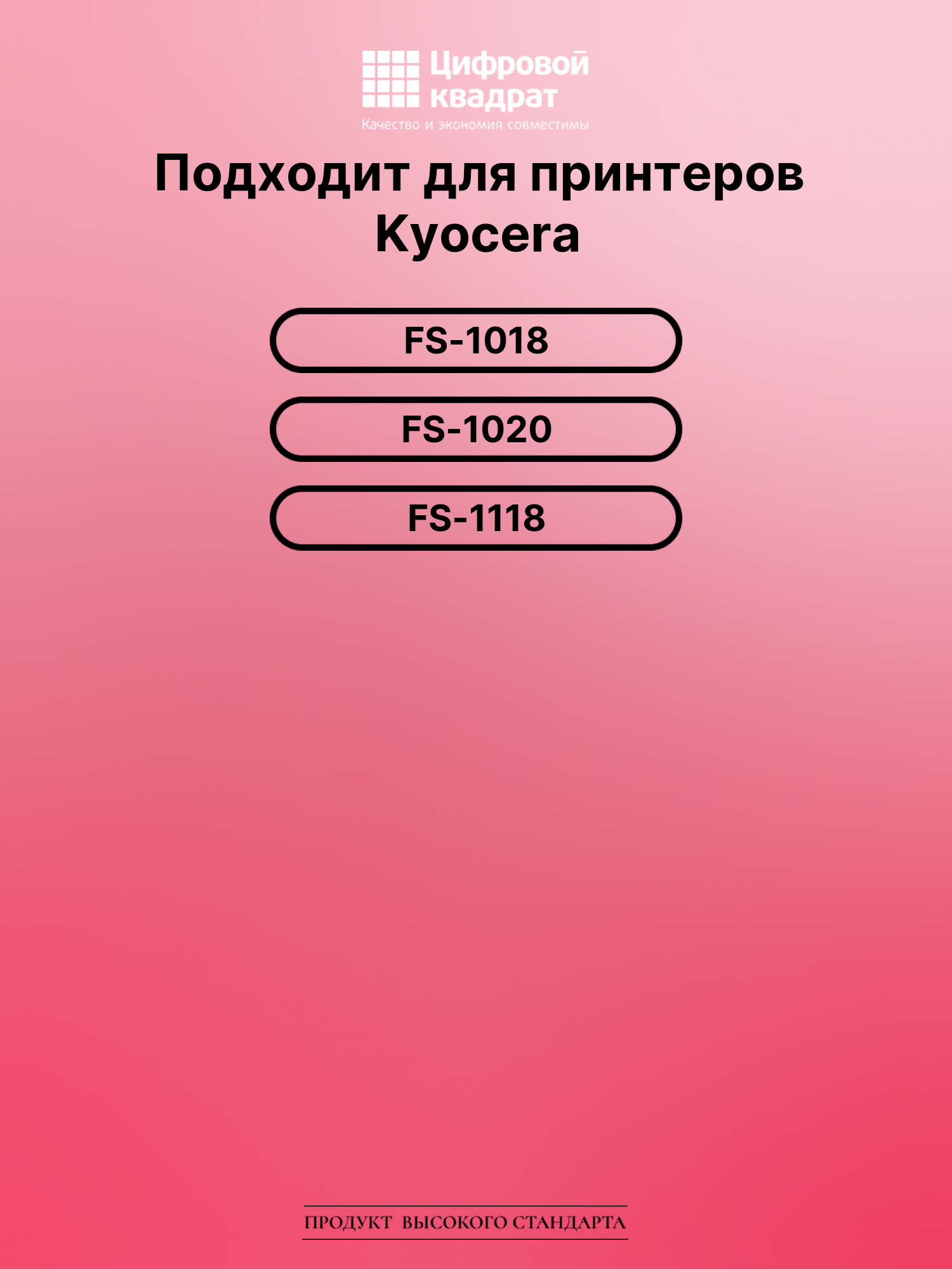 Картридж для Kyocera FS-1018 совместимый 2