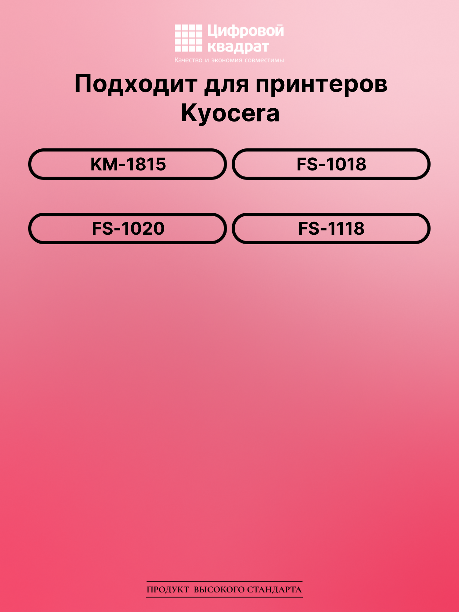 Картридж для Kyocera KM-1815 совместимый 2