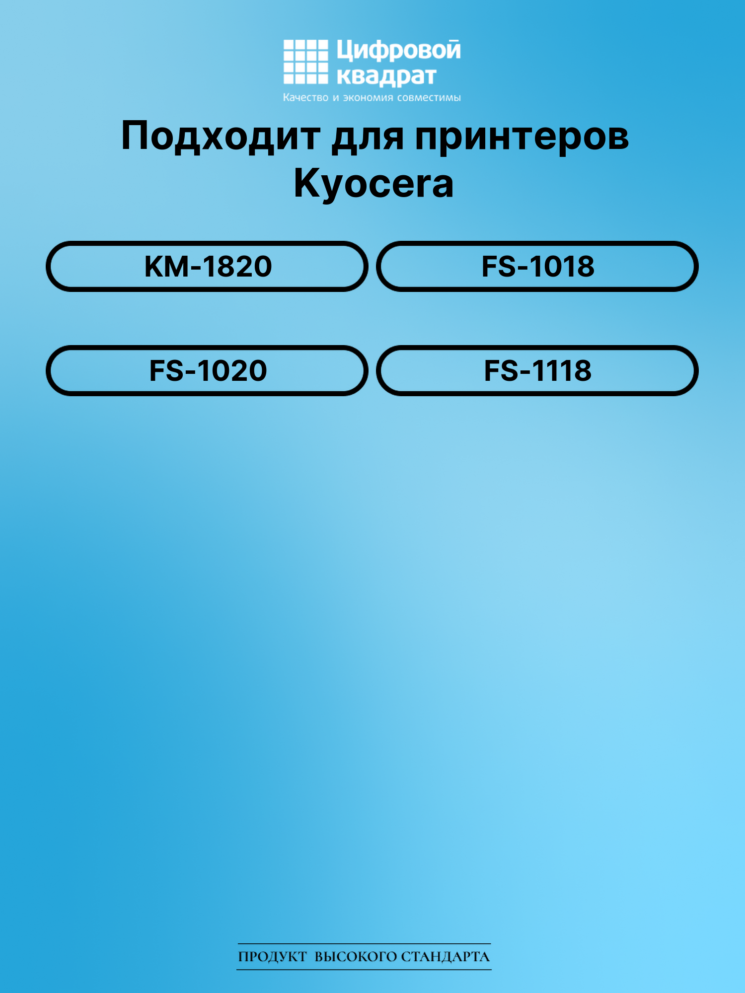 Картридж для Kyocera KM-1820 совместимый 2